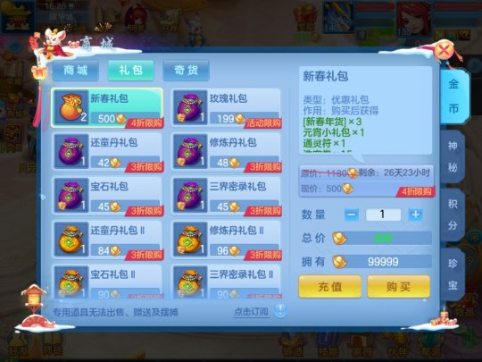 多重福利等你来《神武4》手游“天赐良缘”火热进行中