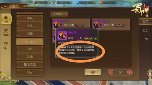 招贤纳新 《蜀门手游》全新结拜系统深度揭秘