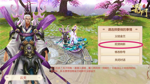 招贤纳新 《蜀门手游》全新结拜系统深度揭秘