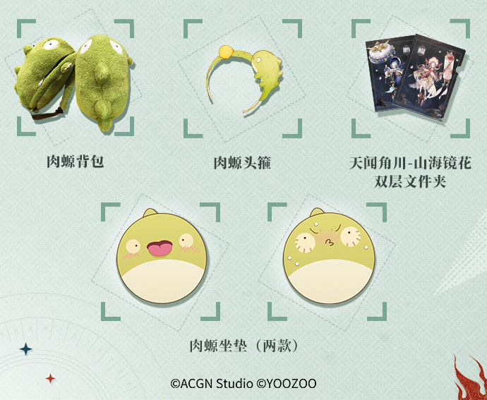 联手ACTOYS 《山海镜花》肉螈盒蛋即将登场