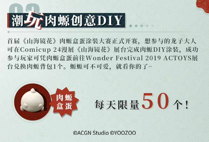 联手ACTOYS 《山海镜花》肉螈盒蛋即将登场