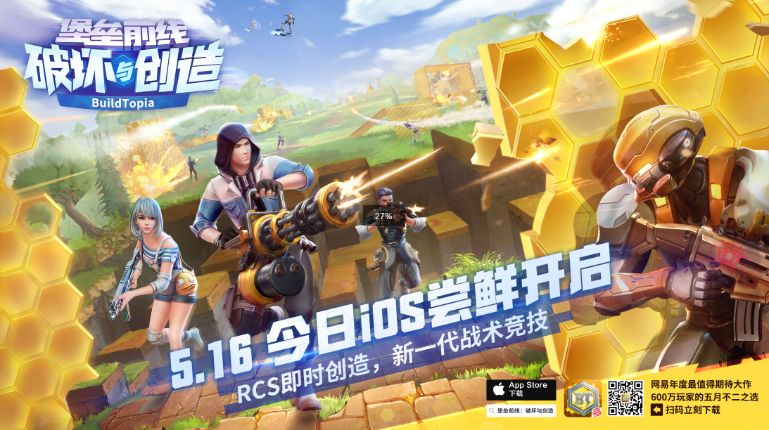 刺激到最后一秒 《堡垒前线：破坏与创造》iOS尝鲜测试今日开启