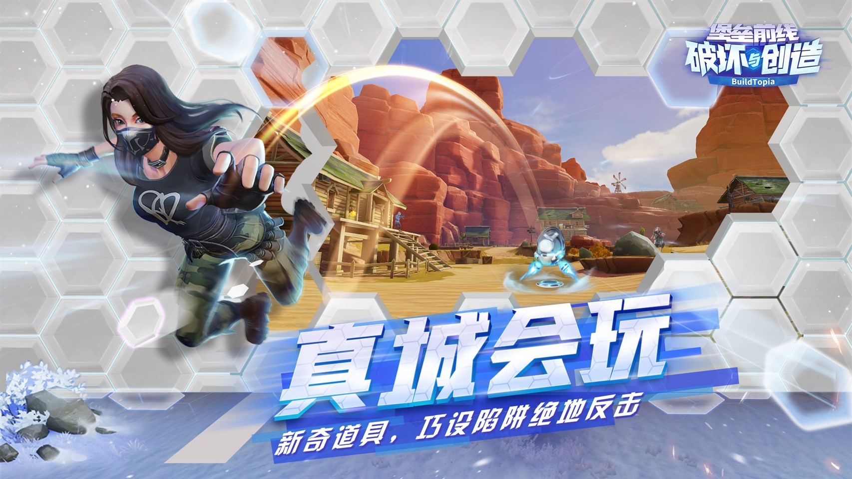 刺激到最后一秒 《堡垒前线：破坏与创造》iOS尝鲜测试今日开启