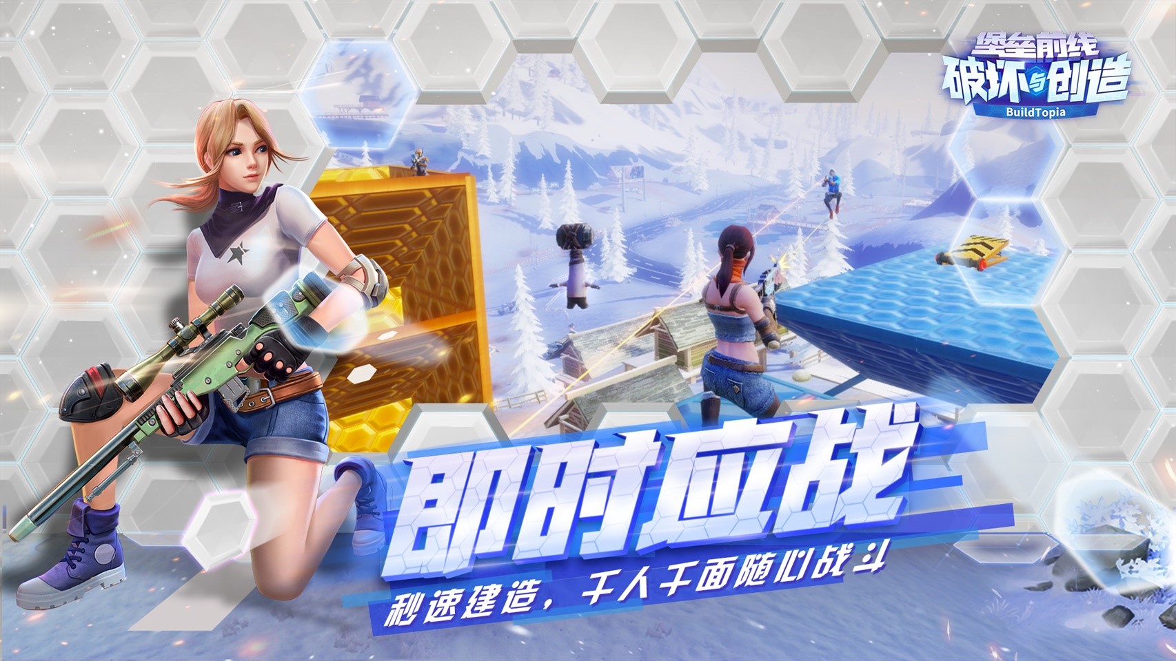 刺激到最后一秒 《堡垒前线：破坏与创造》iOS尝鲜测试今日开启