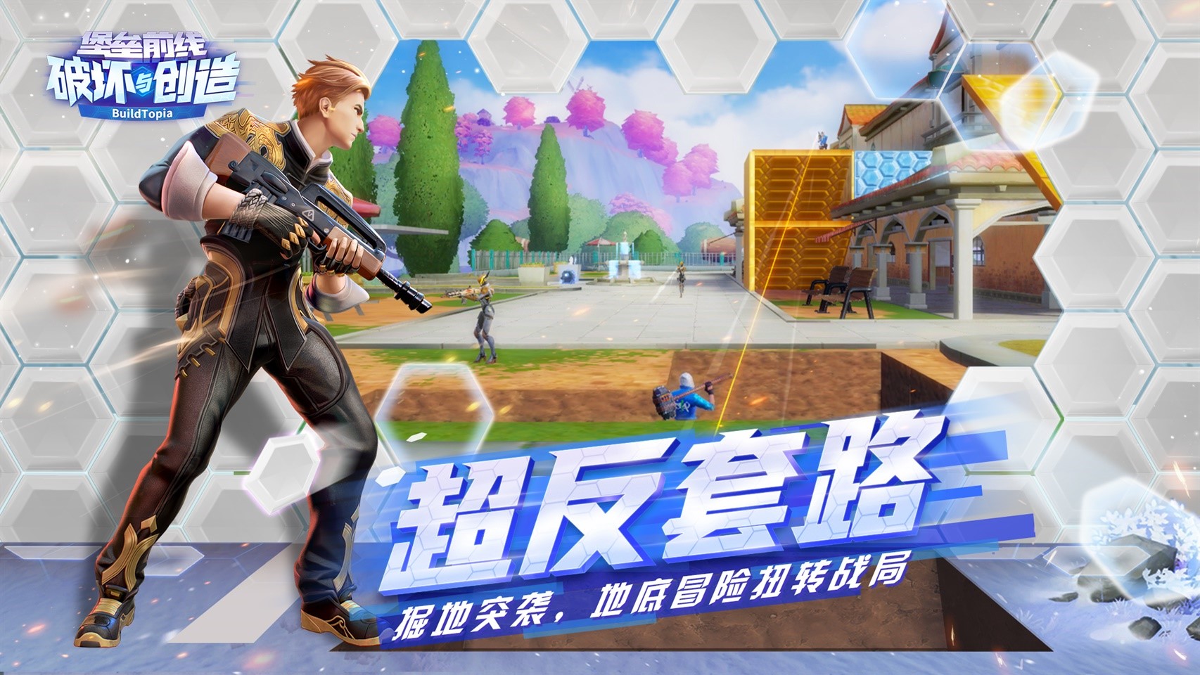 刺激到最后一秒 《堡垒前线：破坏与创造》iOS尝鲜测试今日开启