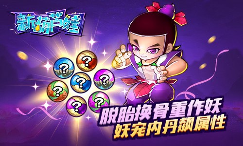 《新葫芦娃》新版本火热上线 内丹镶嵌系统揭秘