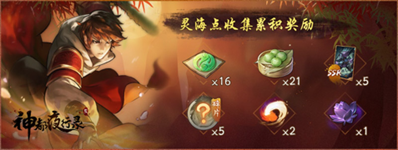 《神都夜行录》X镇魂街联动火爆进行中 半周年庆·第二期活动震撼上线