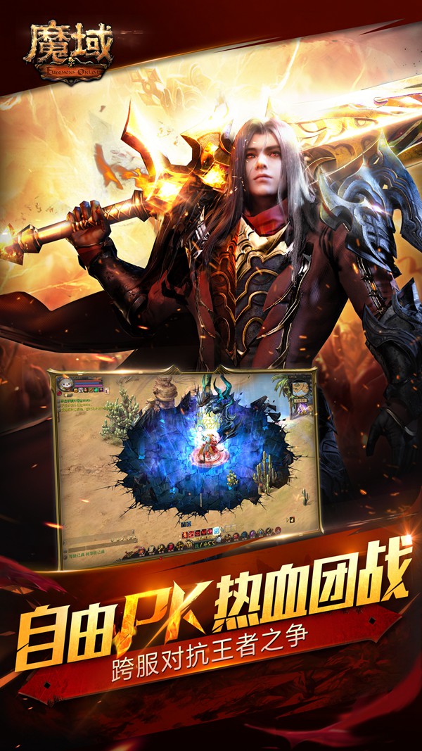 正版平移完美呈现 《魔域互通版》强势来袭