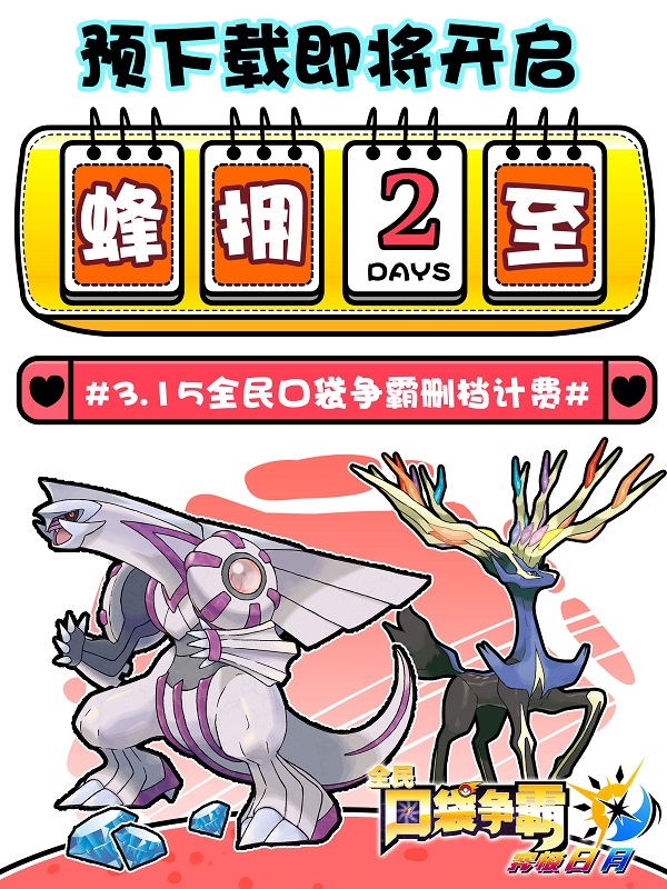 《全民口袋争霸》二测倒计时2天 全新宣传视频曝光
