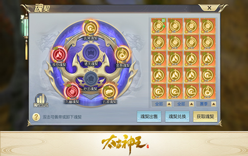 征服神魔禁土副本 《太古神王》手游魂契系统深度揭秘