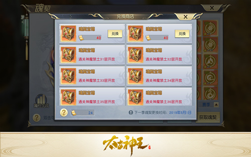 征服神魔禁土副本 《太古神王》手游魂契系统深度揭秘