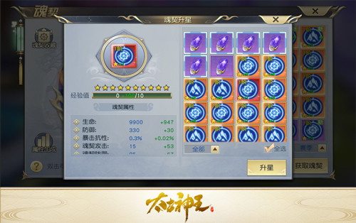 征服神魔禁土副本 《太古神王》手游魂契系统深度揭秘