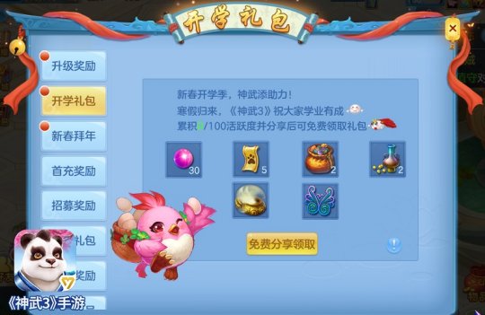新地图新挑战领衔 《神武3》手游2019春季开学季快乐开启