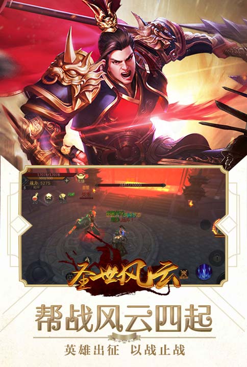 风云四起我去玩《圣世风云》今日震撼首发