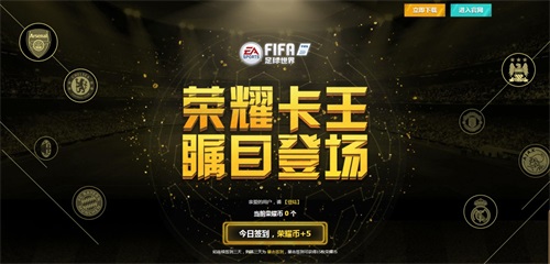 《FIFA足球世界》荣耀卡王重磅升级 限时送TOTS迪巴拉