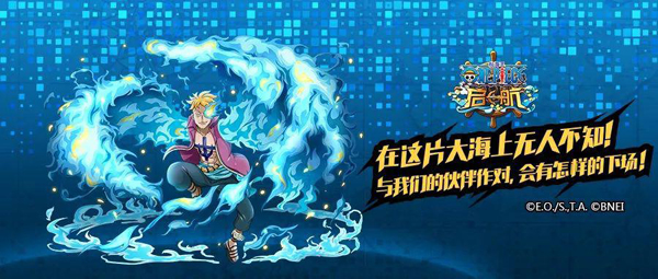 《航海王启航》火系阵容再次加强 马尔高开启专属珠宝