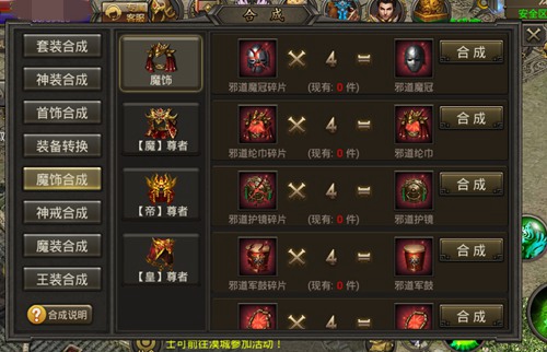 战力合出来 《霸刀战神》神装打造靠合成