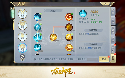 攻防一体 《太古神王》手游灵罡新天赋介绍