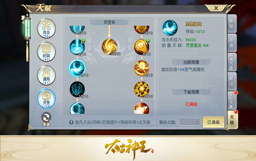 攻防一体 《太古神王》手游灵罡新天赋介绍