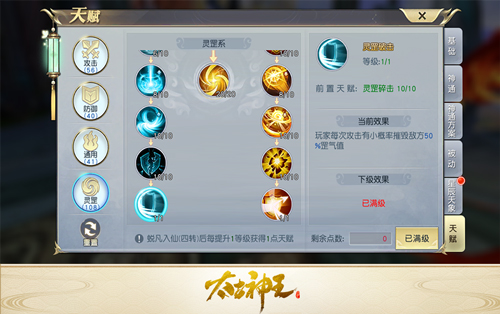 攻防一体 《太古神王》手游灵罡新天赋介绍