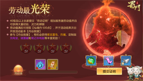 劳动最光荣 《蜀门手游》五一福利狂欢即将来袭