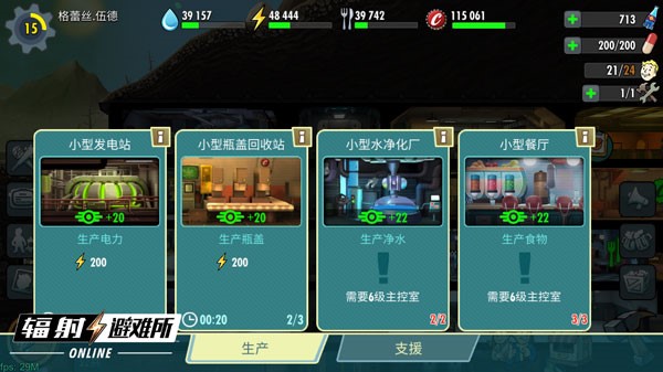 《辐射：避难所Online》废土新生的第一步：资源生产房间介绍