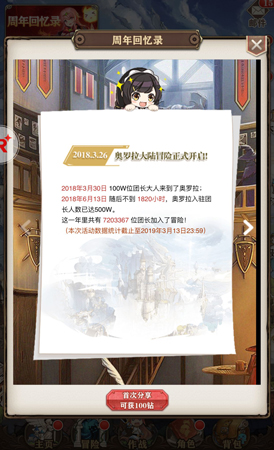 有你的奥罗拉才有冒险 《苍之纪元》周年大事记H5上线