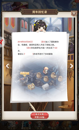 有你的奥罗拉才有冒险 《苍之纪元》周年大事记H5上线