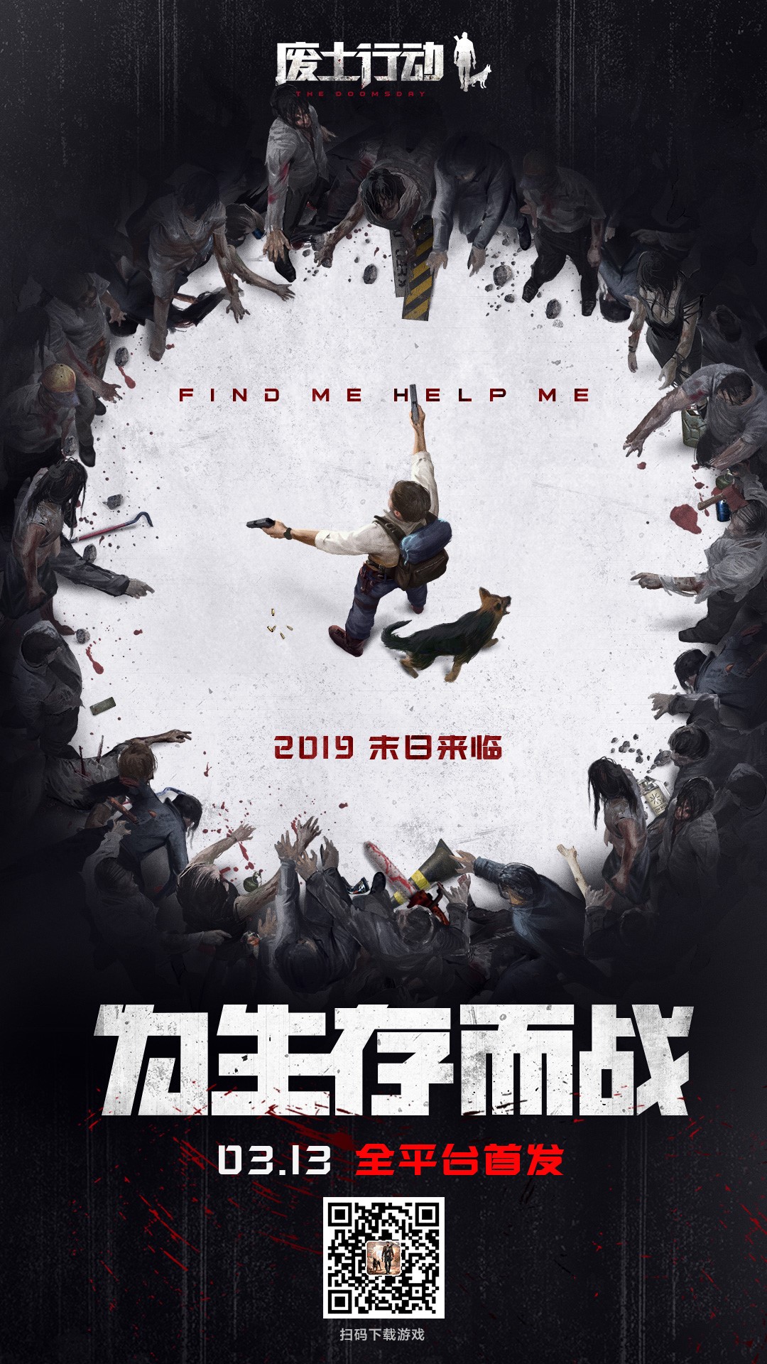 《废土行动》凄美末世CG首曝，今日全平台公测