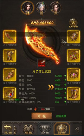 提升实力 《斩月屠龙》四大装备玩法详解