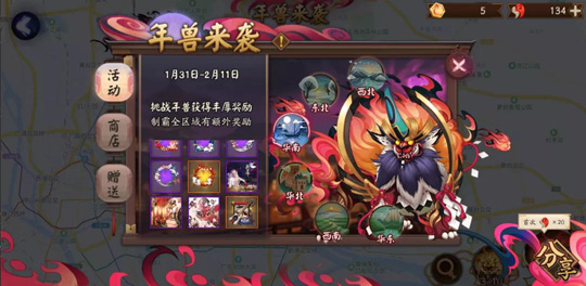 《阴阳师》手游新春福利曝光 LBS年兽新头像框登场