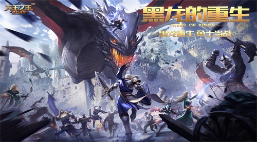 共享变革之春 手游《万王之王3D》新春版本今日上线 
