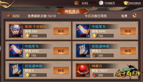 《傲世群英传》智囊团入阵 军师玩法曝先发攻略