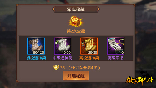 《傲世群英传》智囊团入阵 军师玩法曝先发攻略