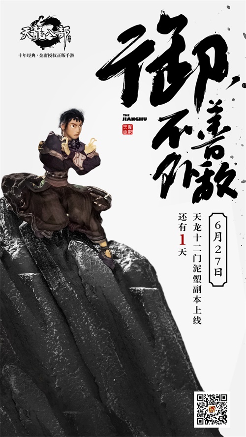 《天龙八部手游》两周年庆典版本明日上线 泥塑互动副本同步开放
