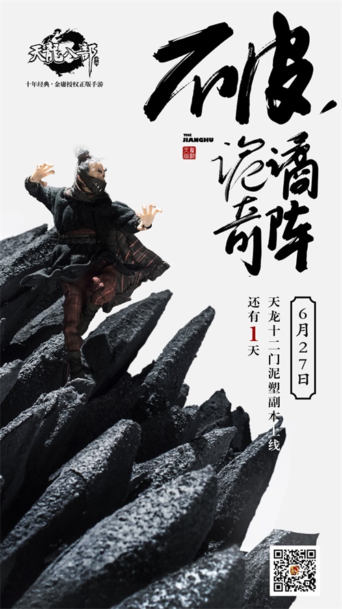 《天龙八部手游》两周年庆典版本明日上线 泥塑互动副本同步开放