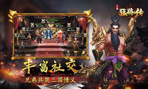 3D卡牌革新大作 《三国猛将传》公测今日启动