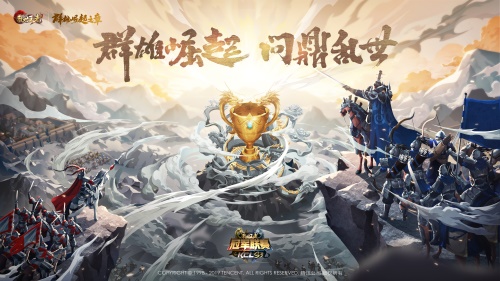 《乱世王者》手游今日迎来新篇章 九鼎冠军联赛S3报名正式开启