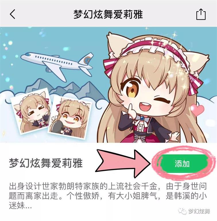 《梦幻炫舞》傲娇大小姐爱莉雅专属微信表情包上线