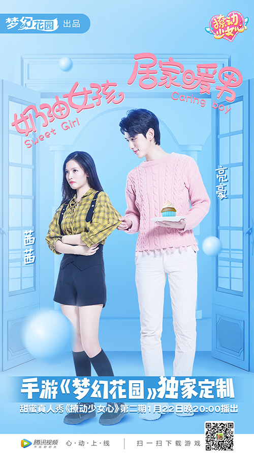 为你的少女心加持 《梦幻花园》甜度再升级