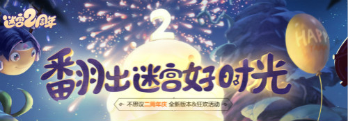 《不思议迷宫》手游公测二周年即将来袭 新增玩法大曝光