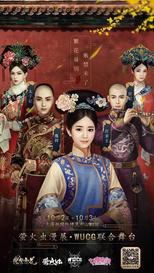 寻觅清宫锦鲤 手游《紫禁繁花》10月11日火爆开测