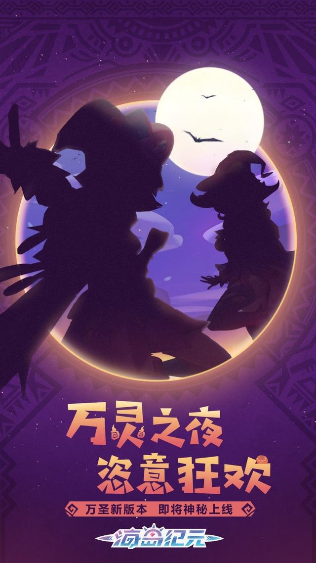《海岛纪元》狂欢十月即将来袭！全新版本内容大猜想