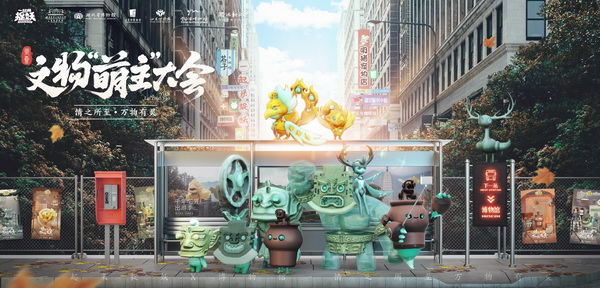 《一起来捉妖》主创专访 探寻背后的故事