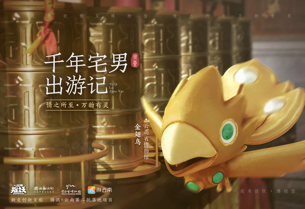《一起来捉妖》主创专访 探寻背后的故事