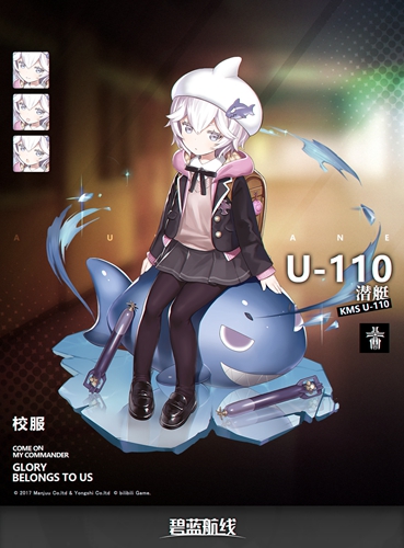 《碧蓝航线》新潜艇U-110与U-110换装即将上线