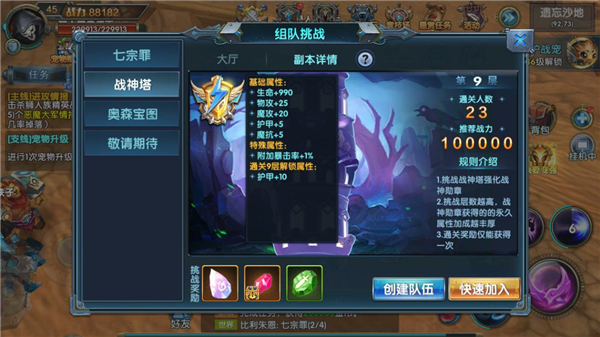勇士的赞歌《幻域战魂》战神塔副本玩法一览