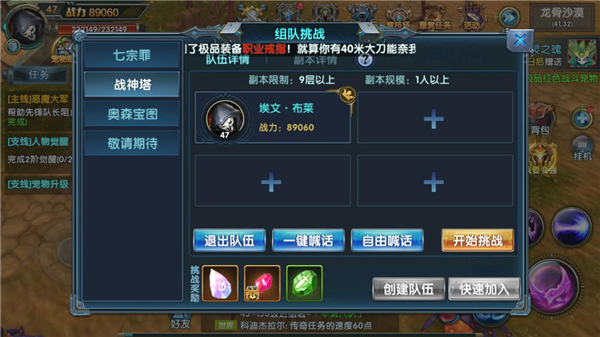 勇士的赞歌《幻域战魂》战神塔副本玩法一览