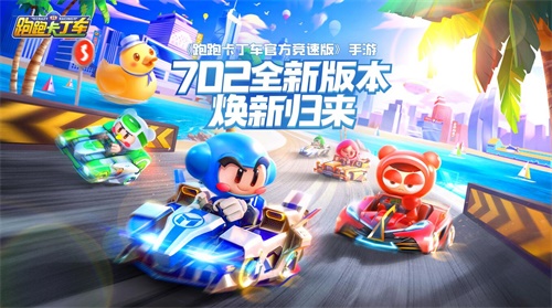 两千万车手蓄势待发 《跑跑卡丁车官方竞速版》7月2日焕新归来