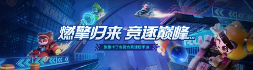 两千万车手蓄势待发 《跑跑卡丁车官方竞速版》7月2日焕新归来